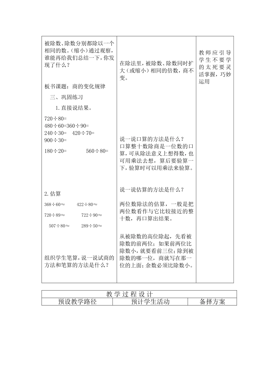 商的变化规律教学设计_第3页