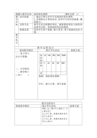 商的变化规律教学设计