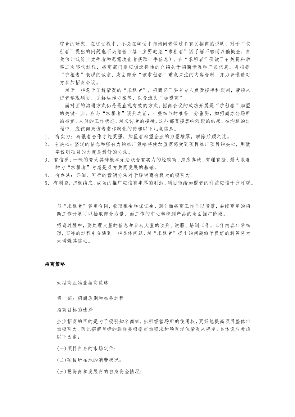 商业地产商业招商策划书_第3页