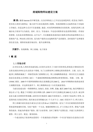 商城购物网站建设方案