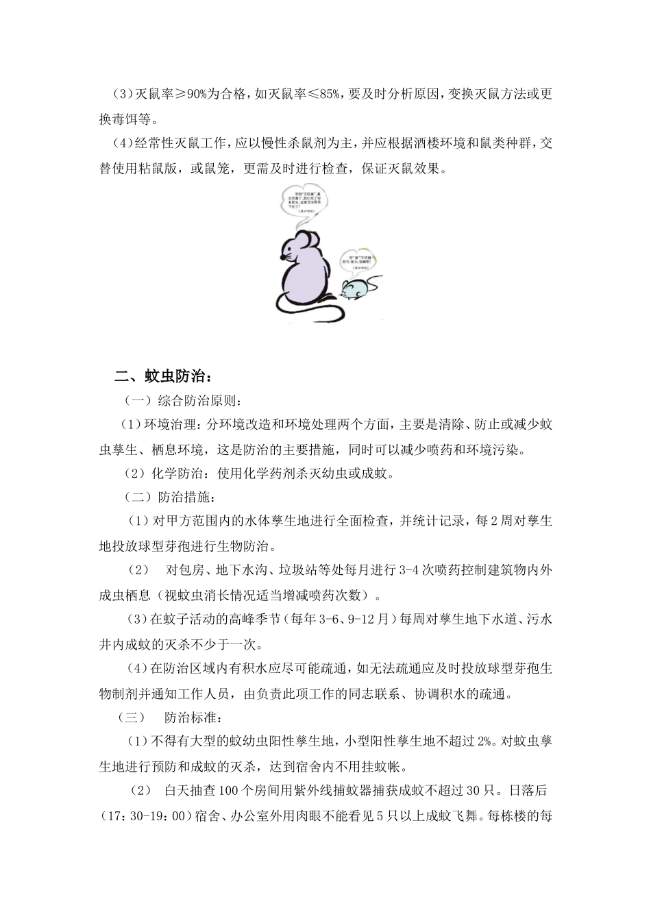 四害消杀防治标准_第2页