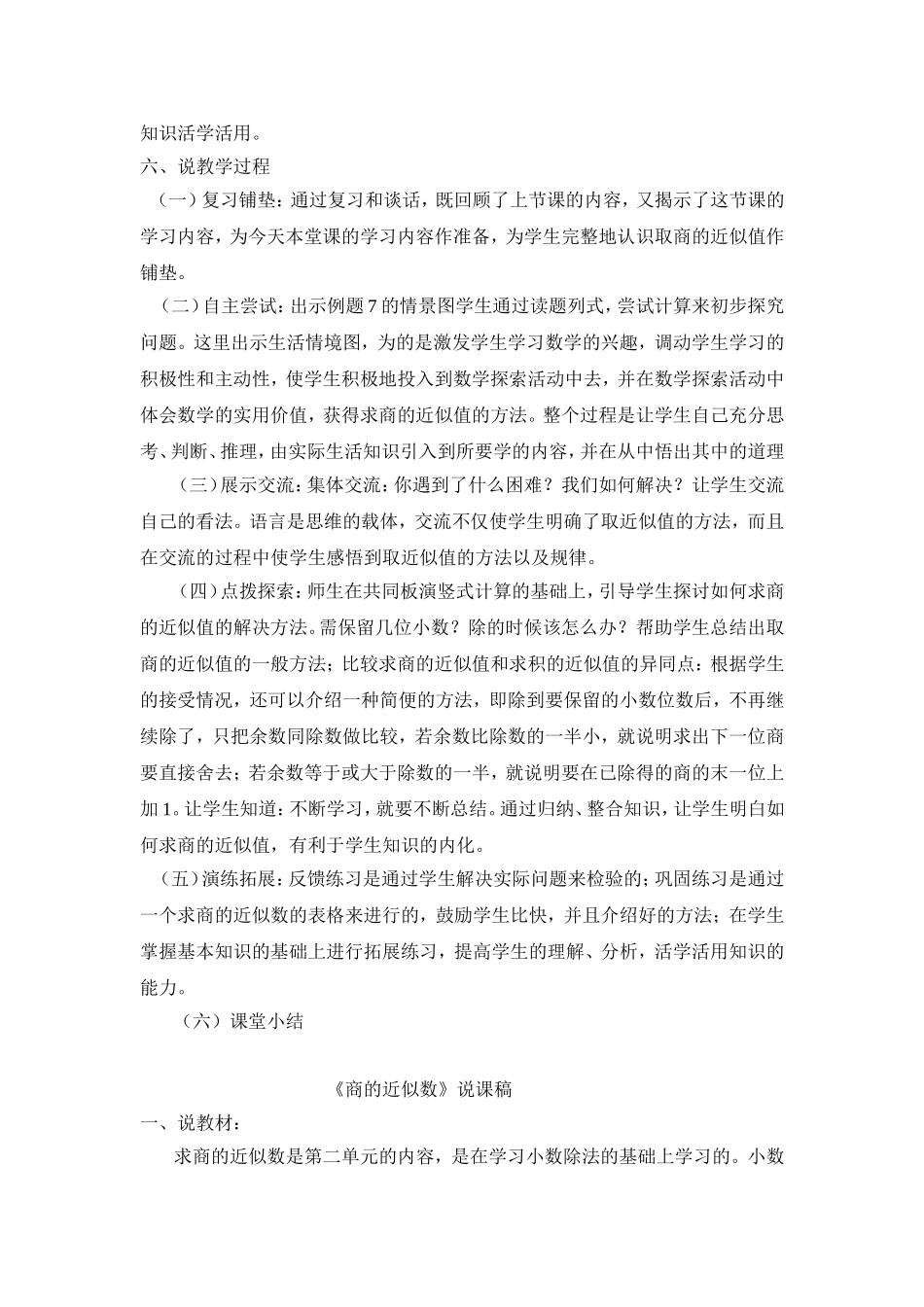 商的近似数说课稿_第2页
