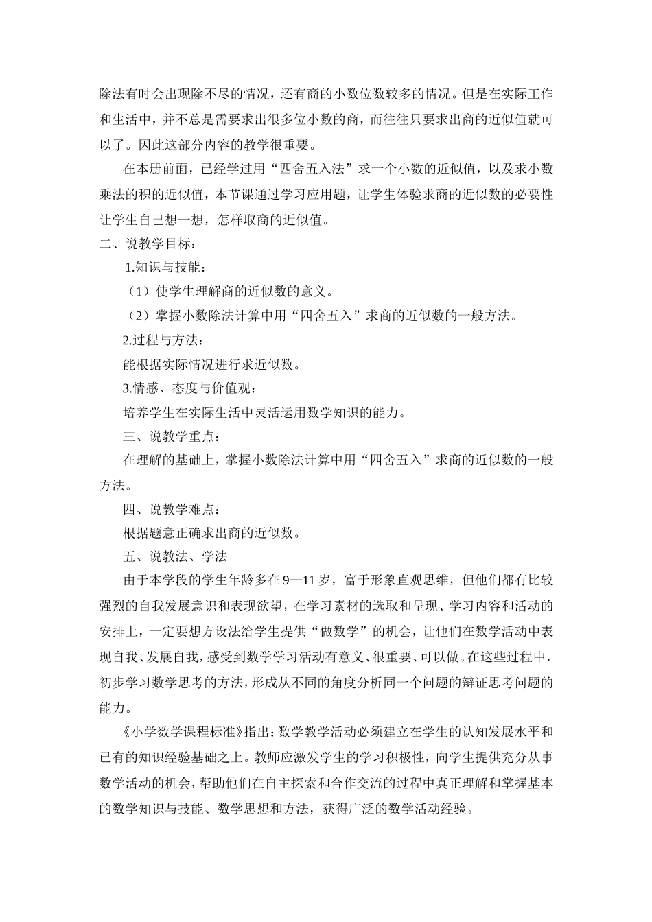 商的近似数说课稿_第3页