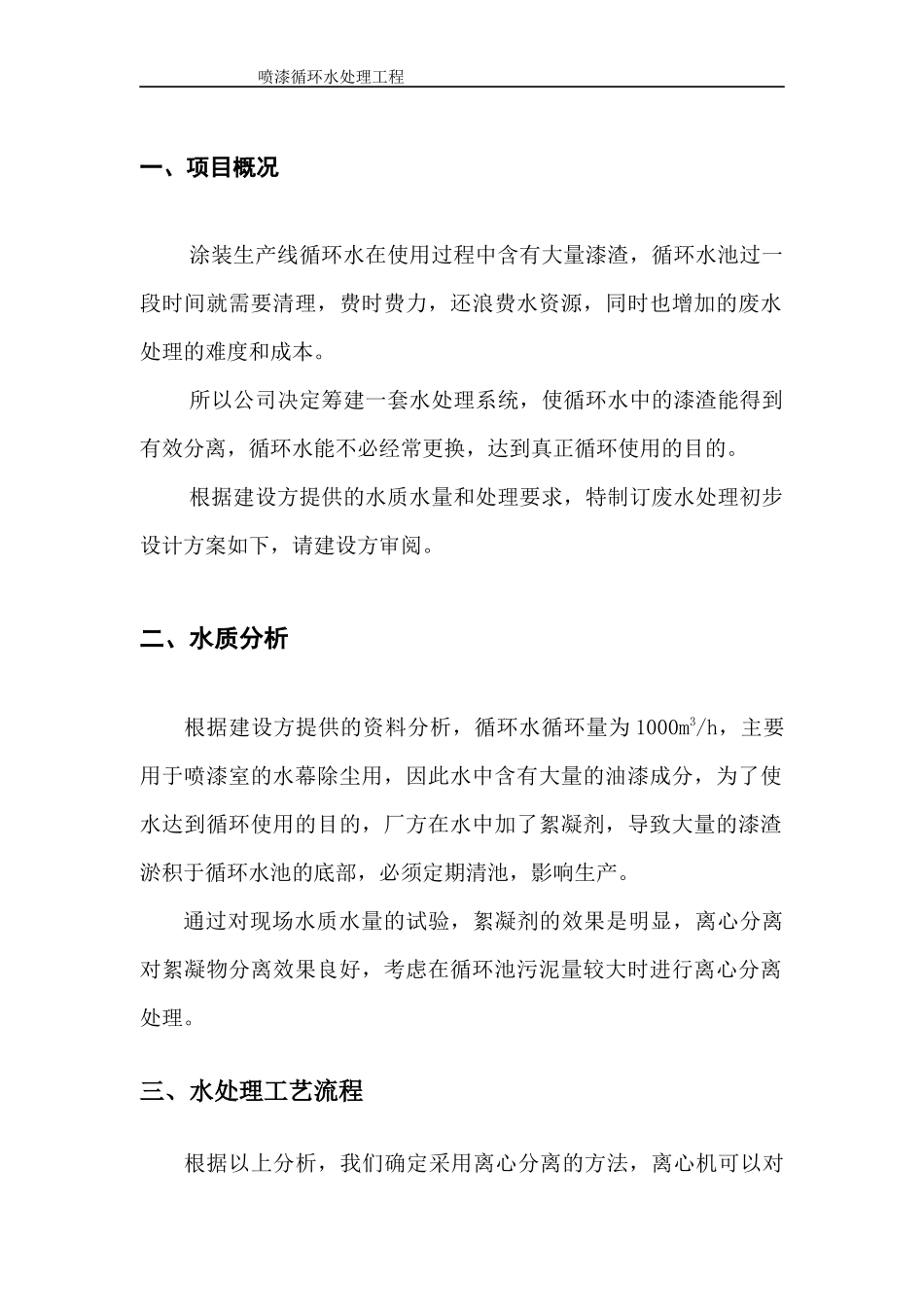 喷漆循环水处理方案_第3页