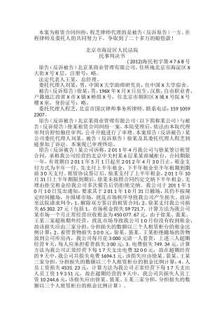 商城柜台租赁合同纠纷-承租人成功案例