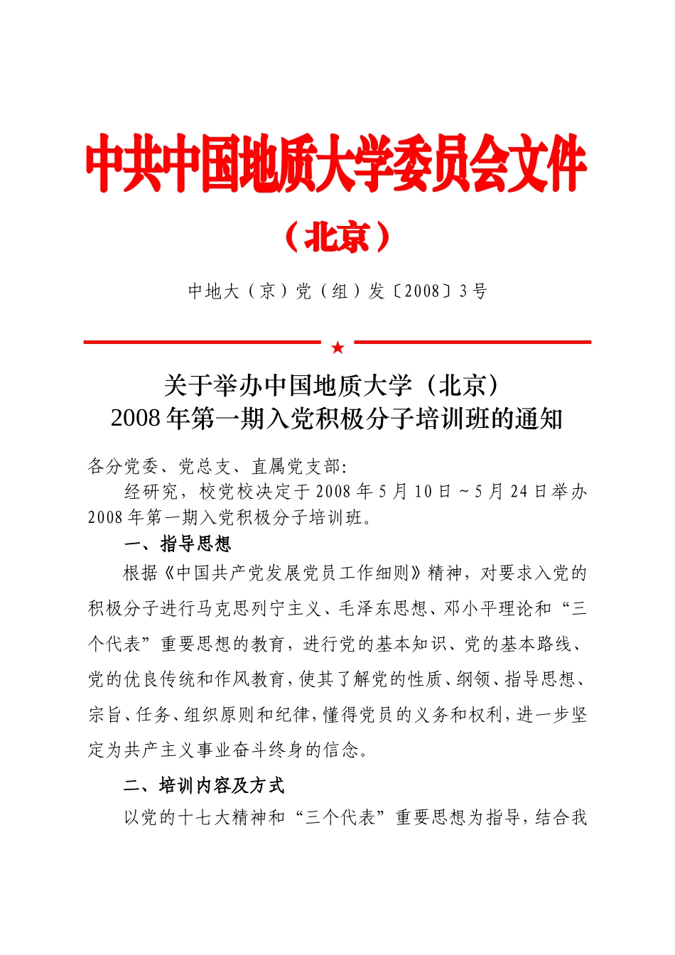 四川省《城市地下管线工程档案管理办法》实施细则_第1页