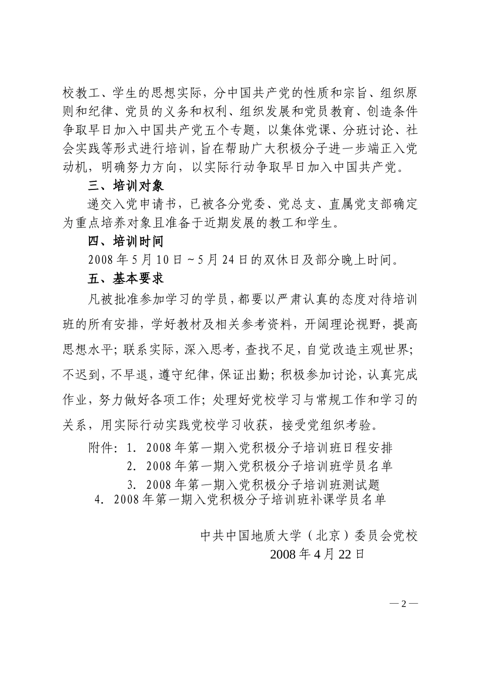 四川省《城市地下管线工程档案管理办法》实施细则_第2页