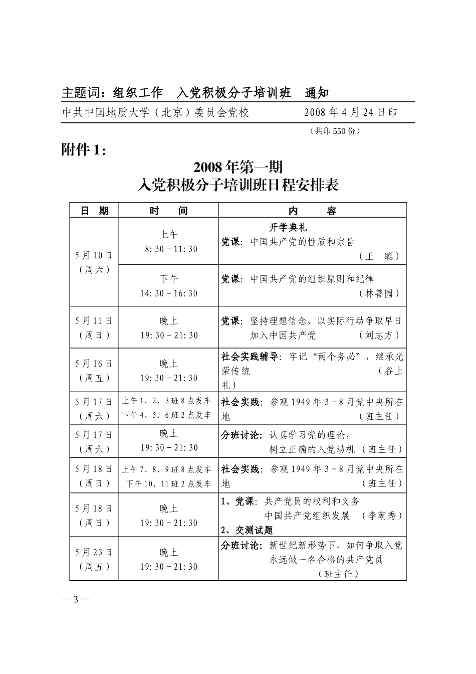 四川省《城市地下管线工程档案管理办法》实施细则_第3页