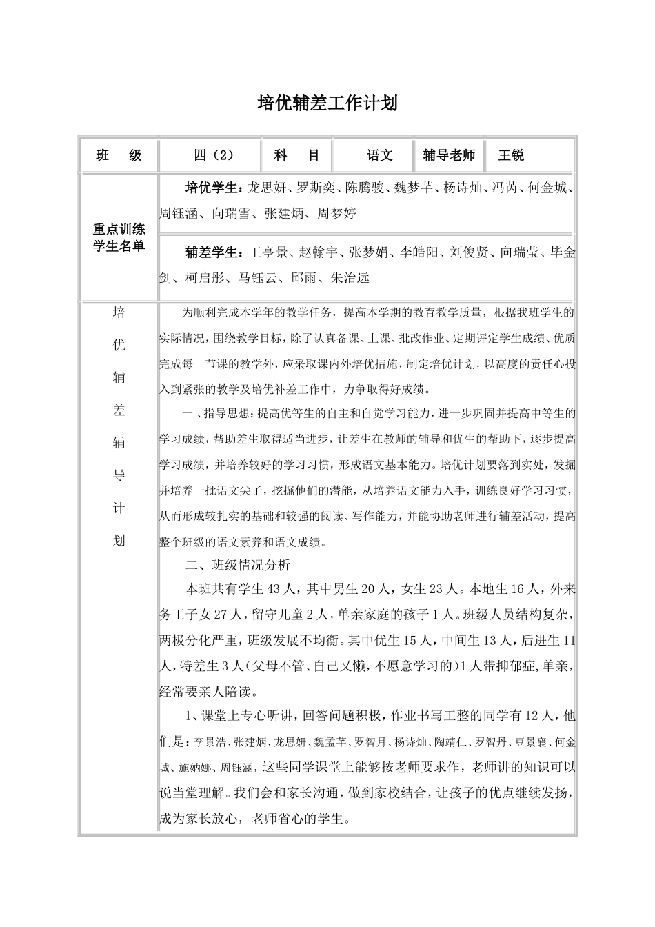 四(2)班语文培优补差工作记录表_第2页
