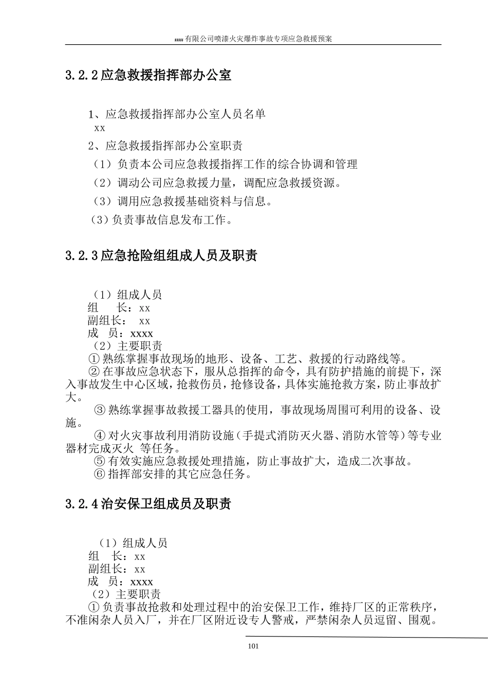 喷漆应急预案_第3页