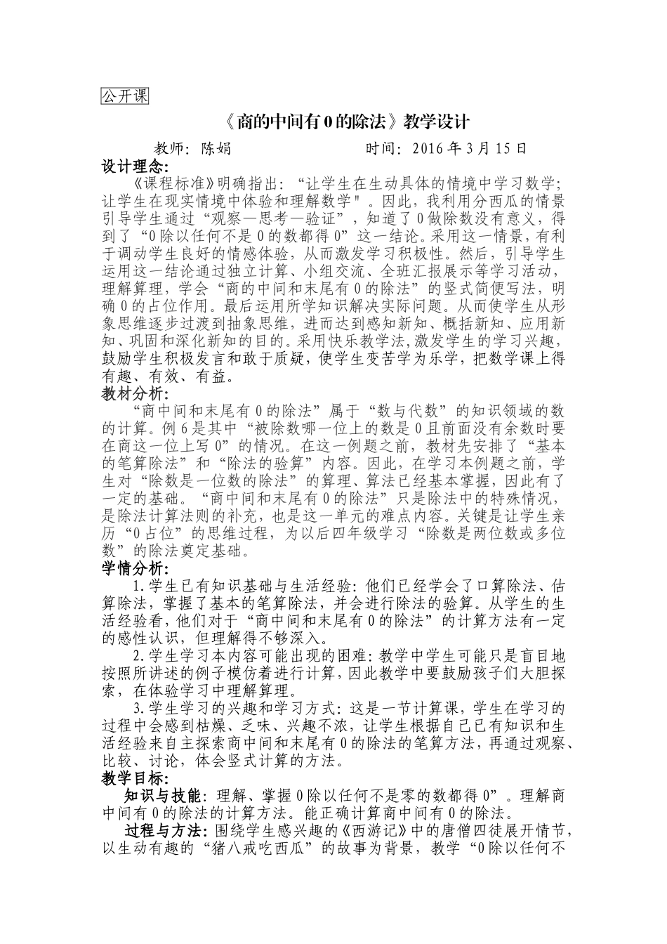商的中间有0的除法教学设计_第1页