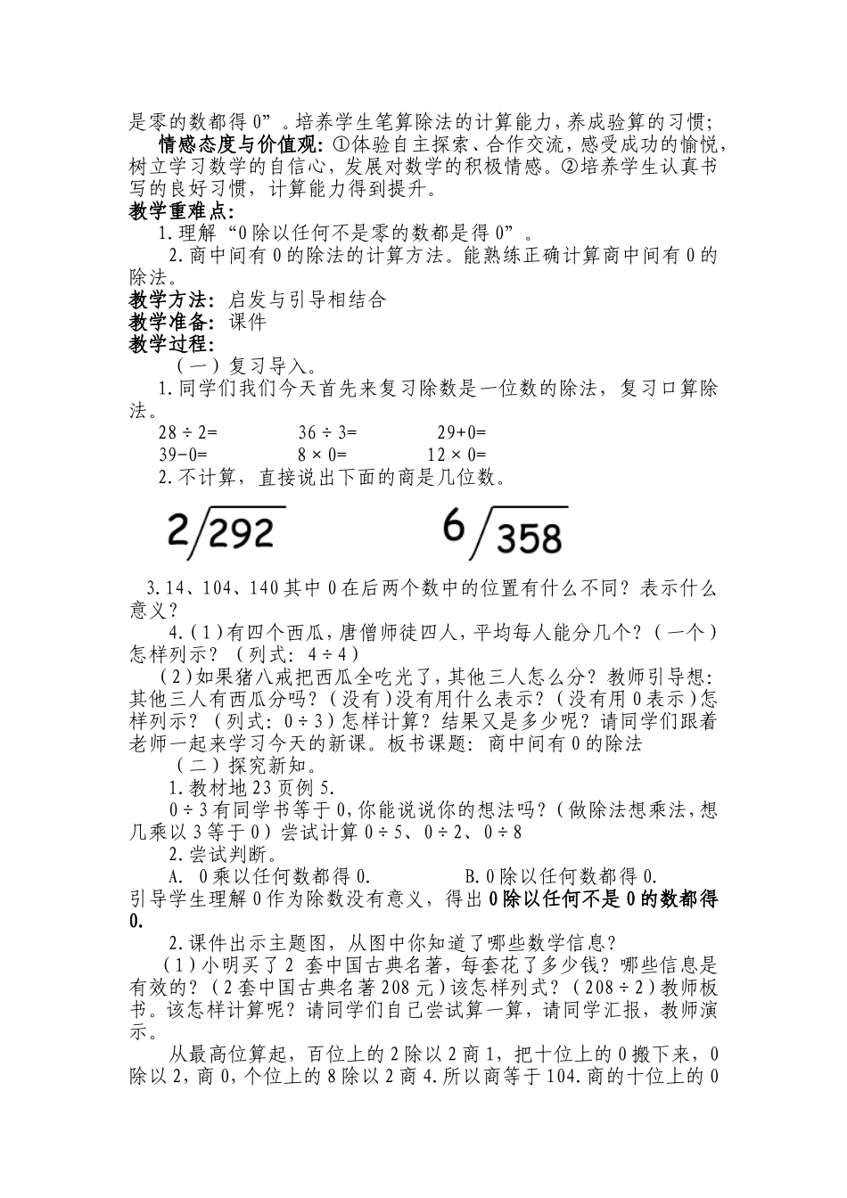 商的中间有0的除法教学设计_第2页