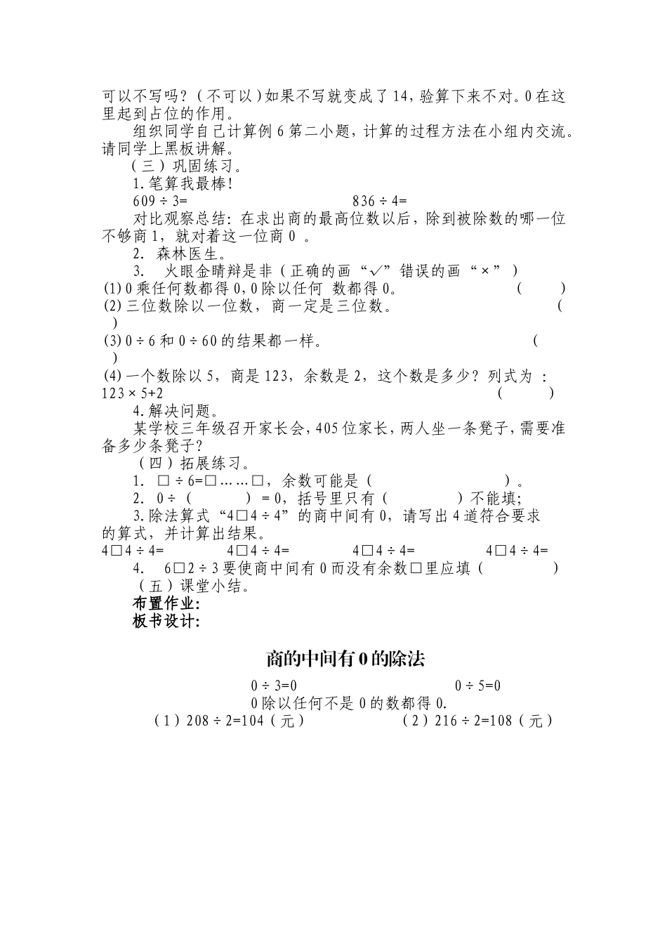 商的中间有0的除法教学设计_第3页