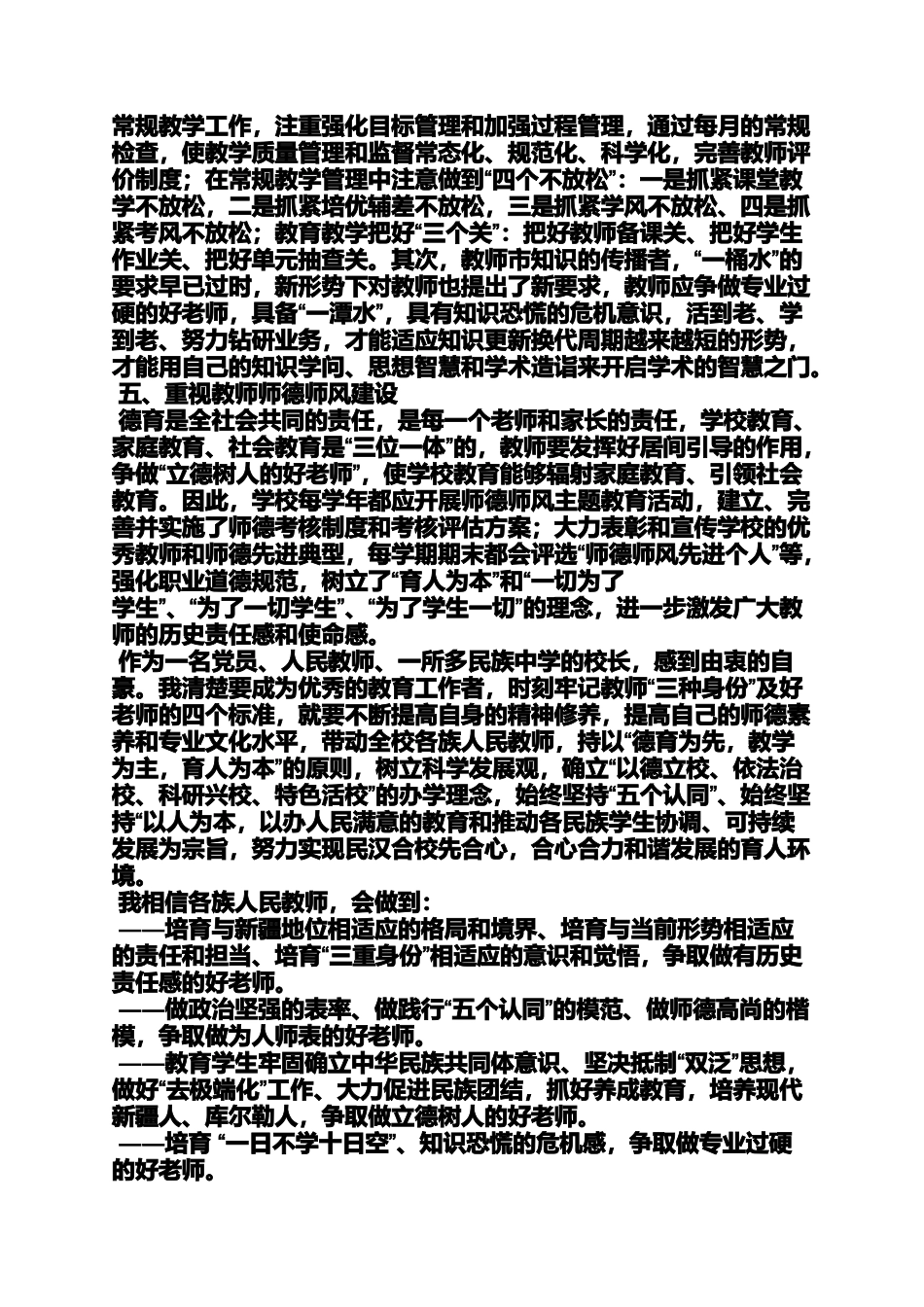 四好教师表态发言稿_第2页