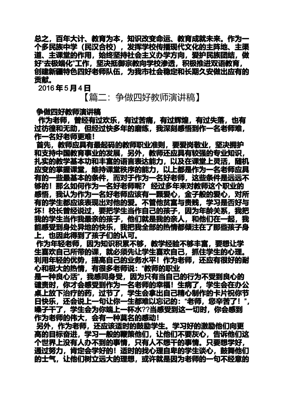 四好教师表态发言稿_第3页