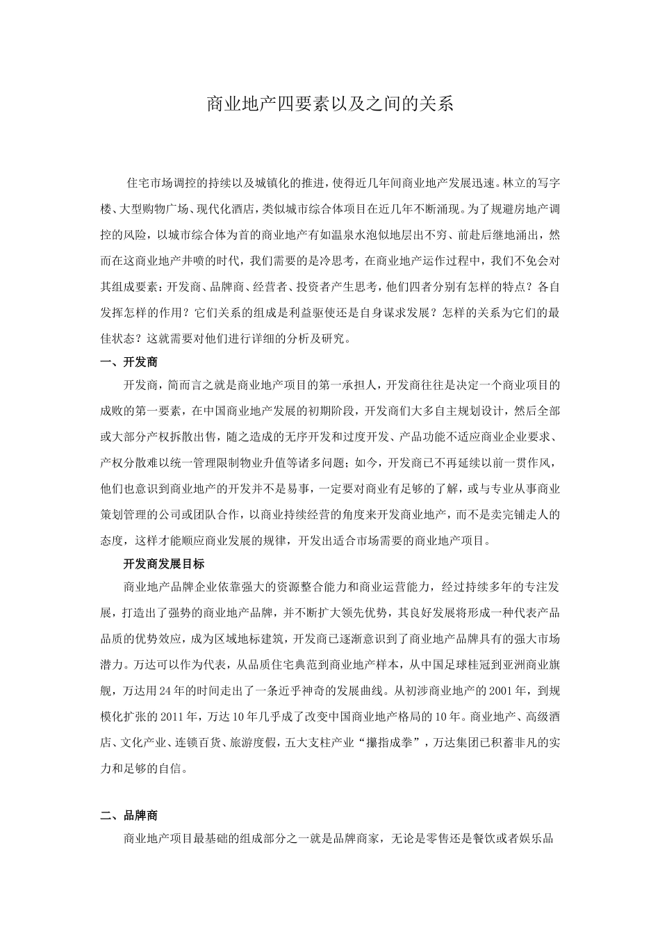 商业地产四要素_第1页