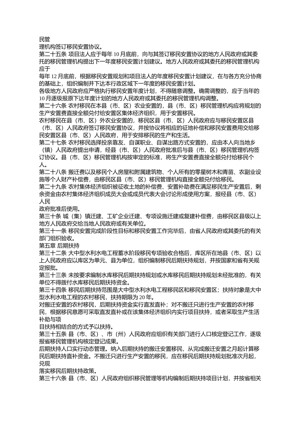 四川省《大中型水利水电工程建设征地补偿和移民安置条例》实施办法_第3页