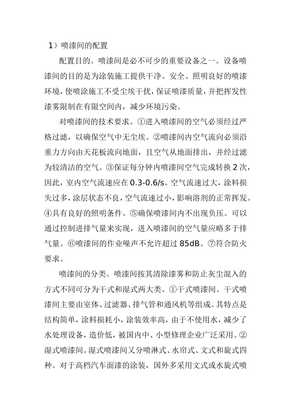 喷漆注意事项_第1页