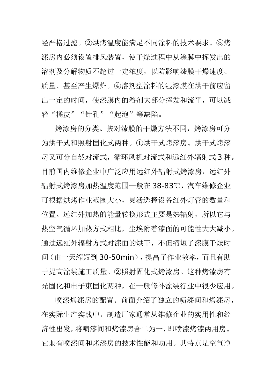 喷漆注意事项_第3页