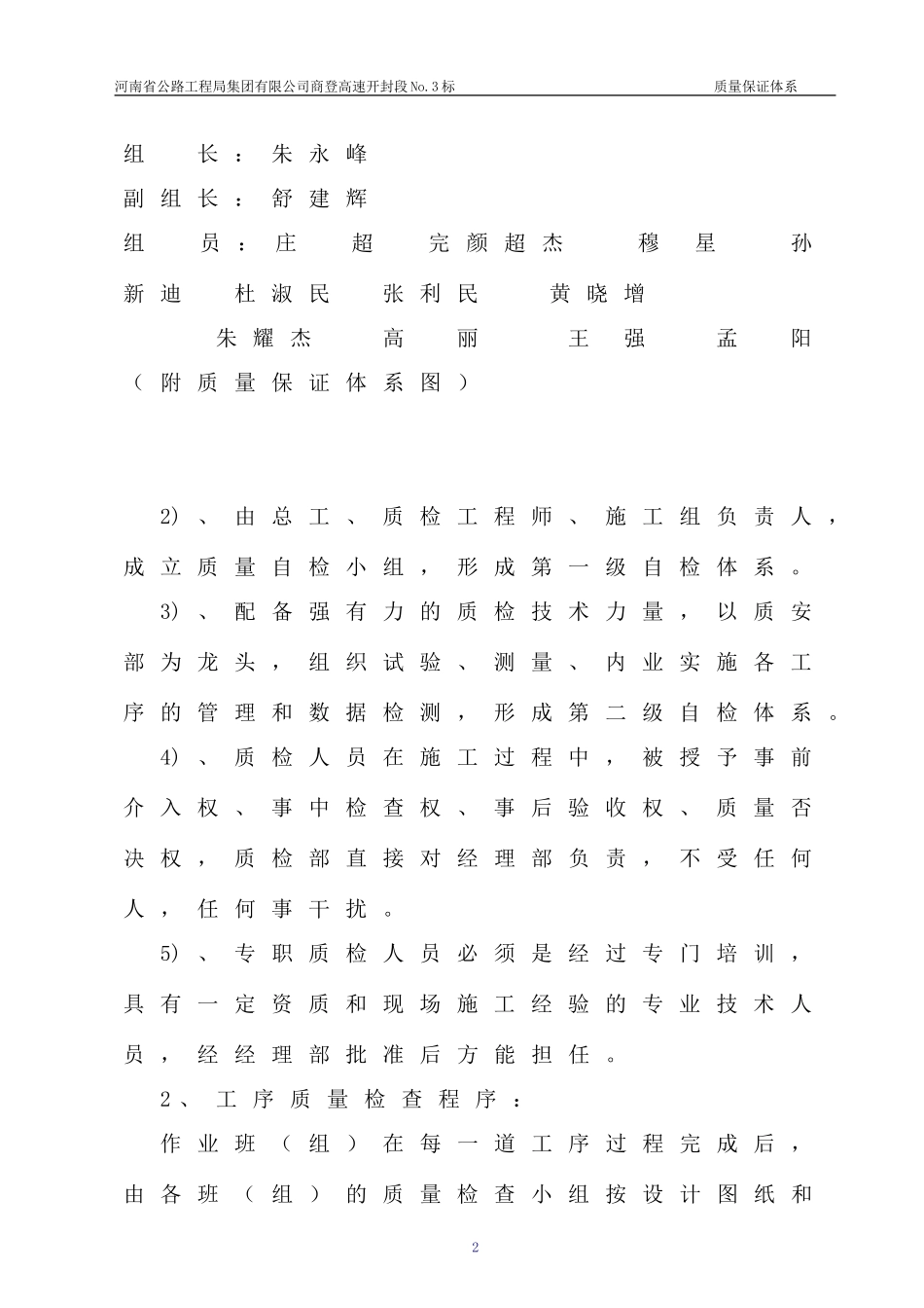 商登高速公路3标质量保证体系及措施_第2页