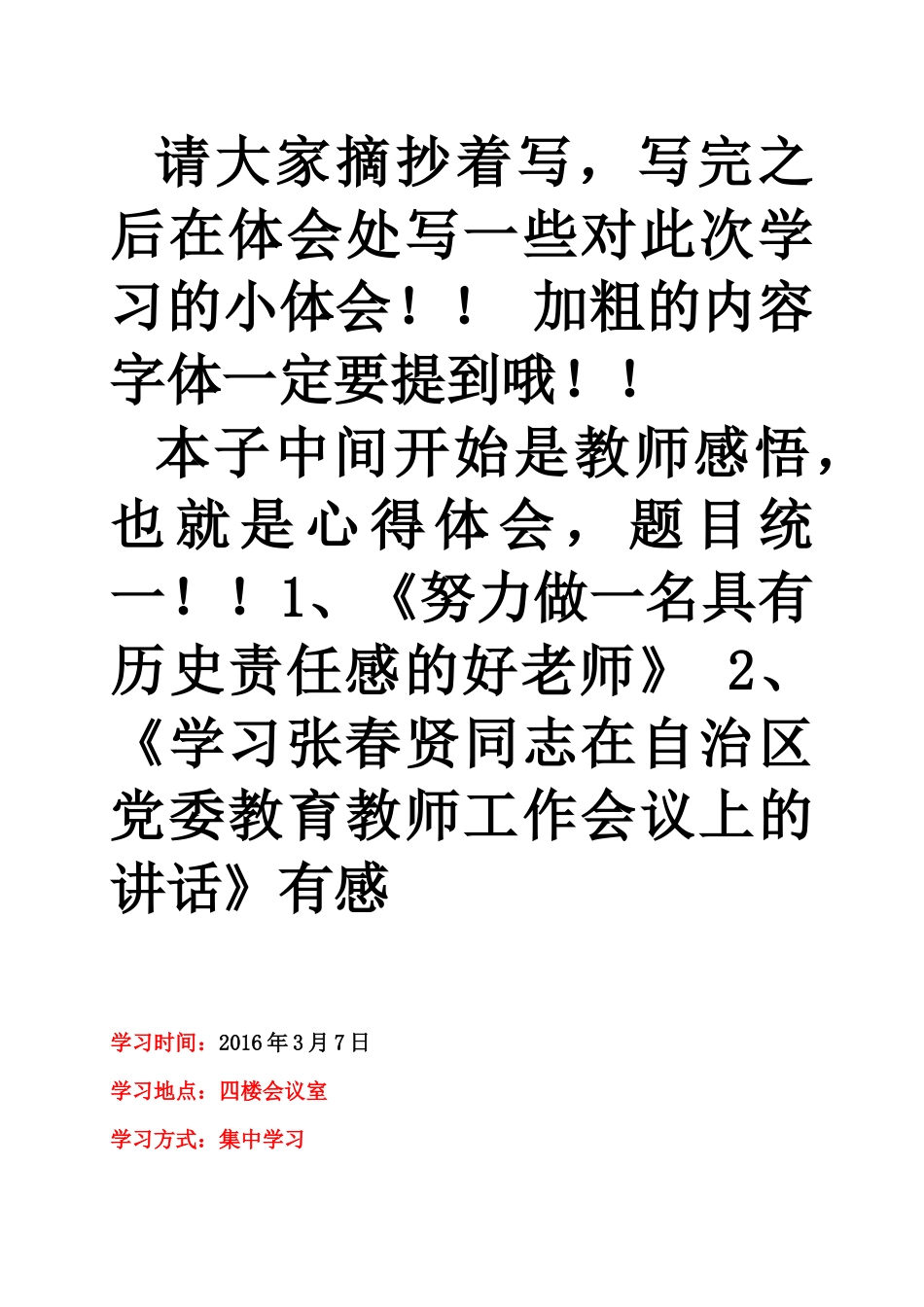 四好教师会议记录_第1页