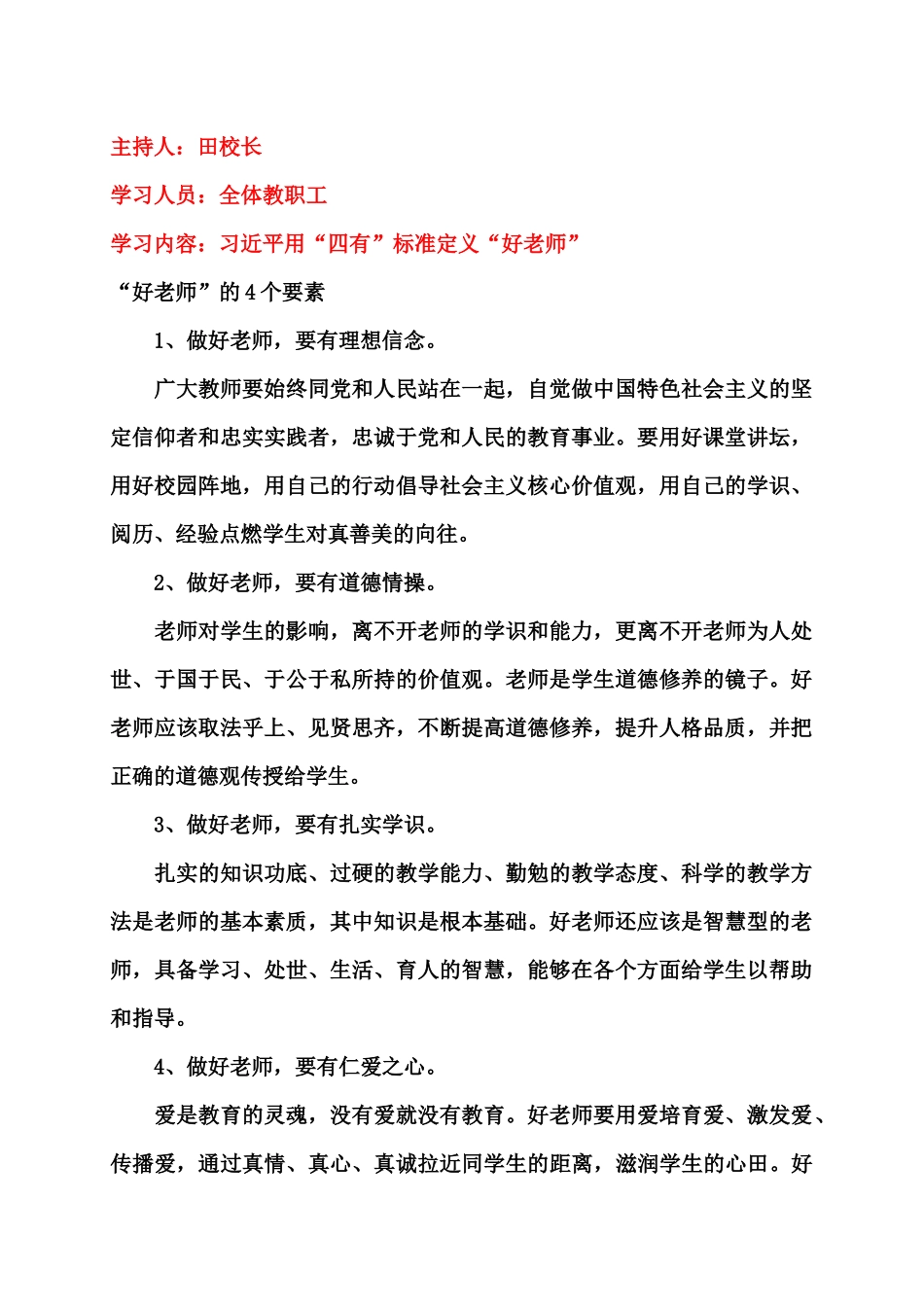 四好教师会议记录_第2页