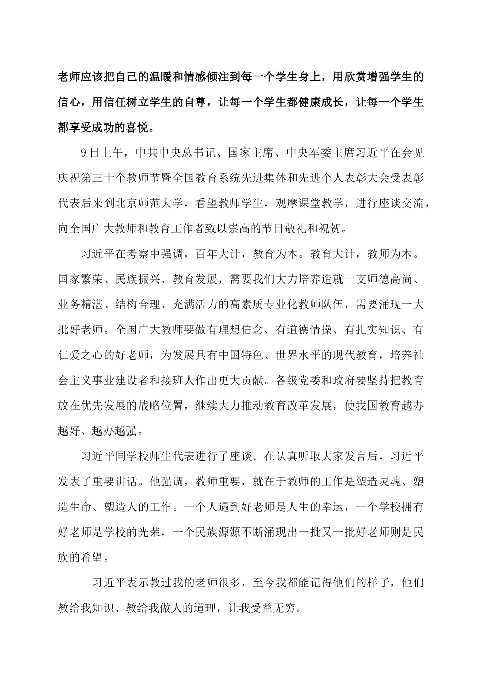 四好教师会议记录_第3页