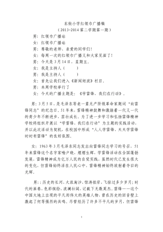 四(3)班广播稿(1)