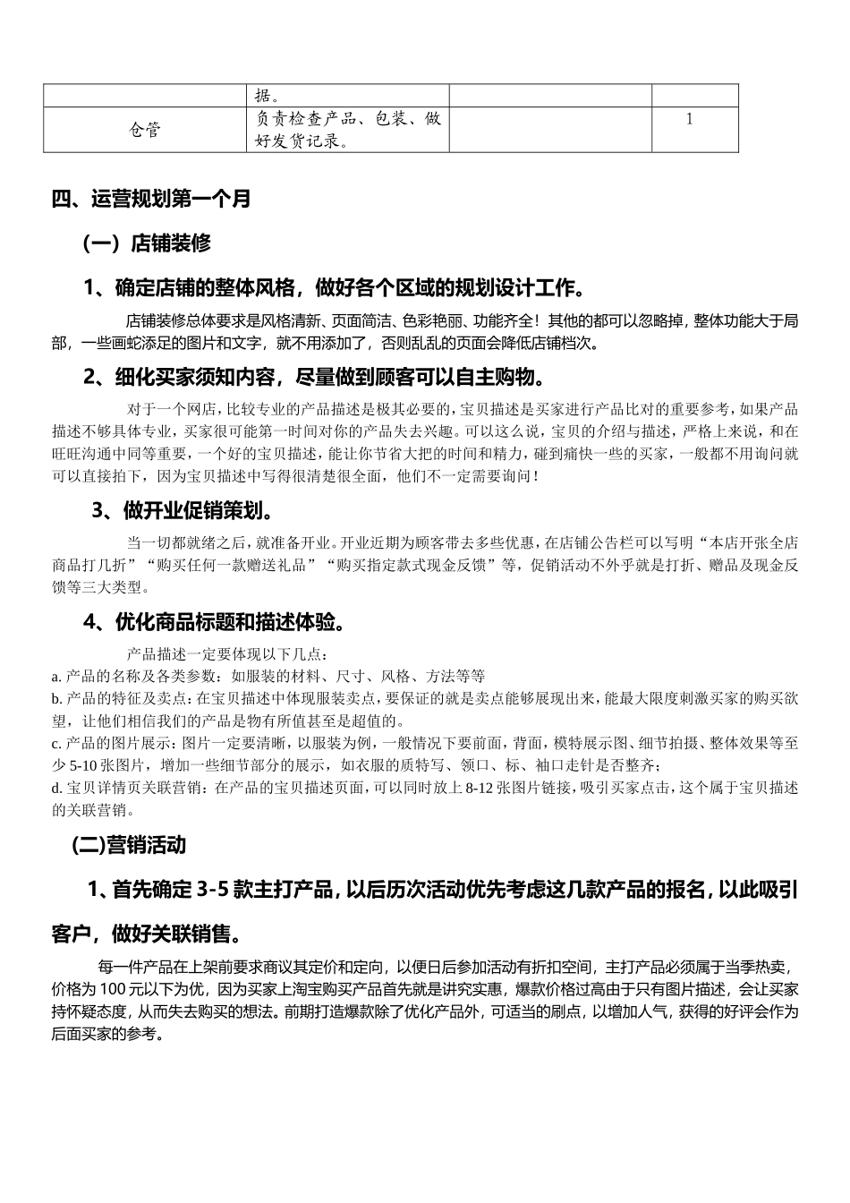 商城和淘宝C店前期运营策划书_第2页