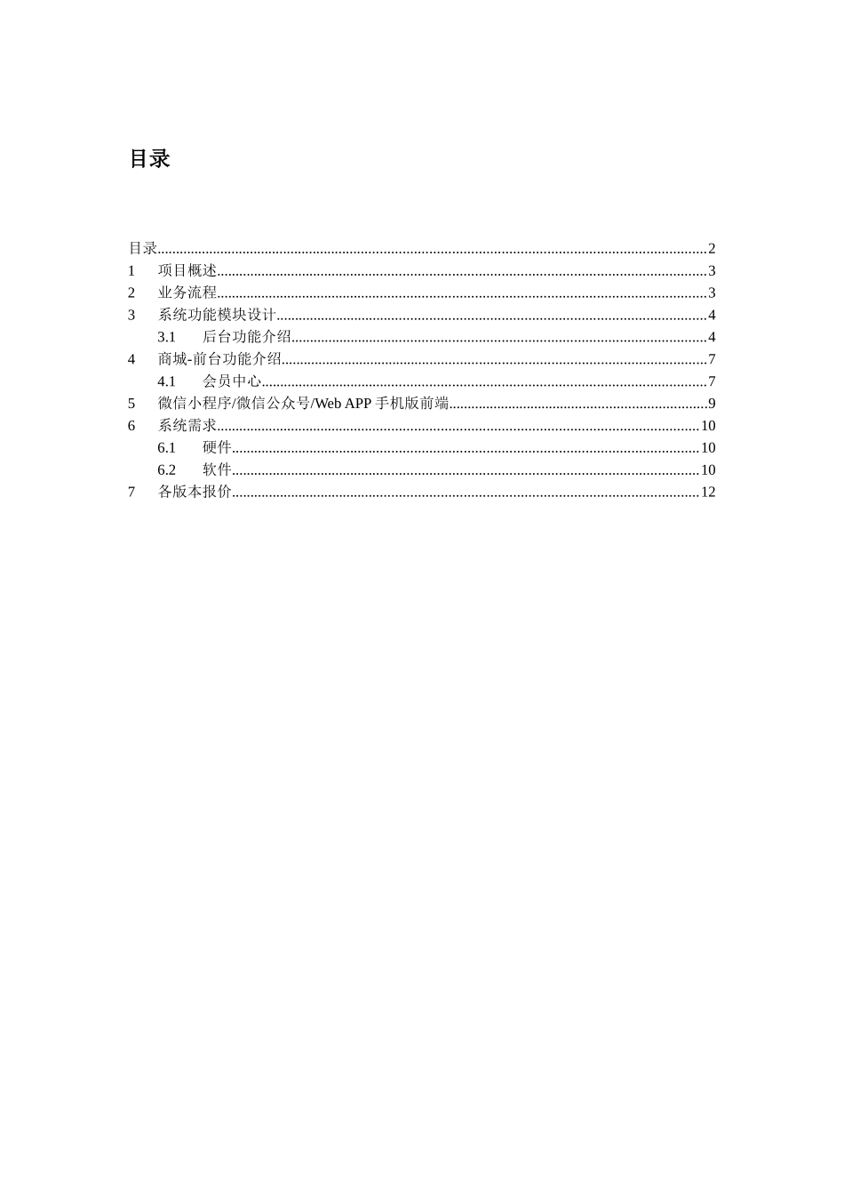 商城解决方案与报价_第2页
