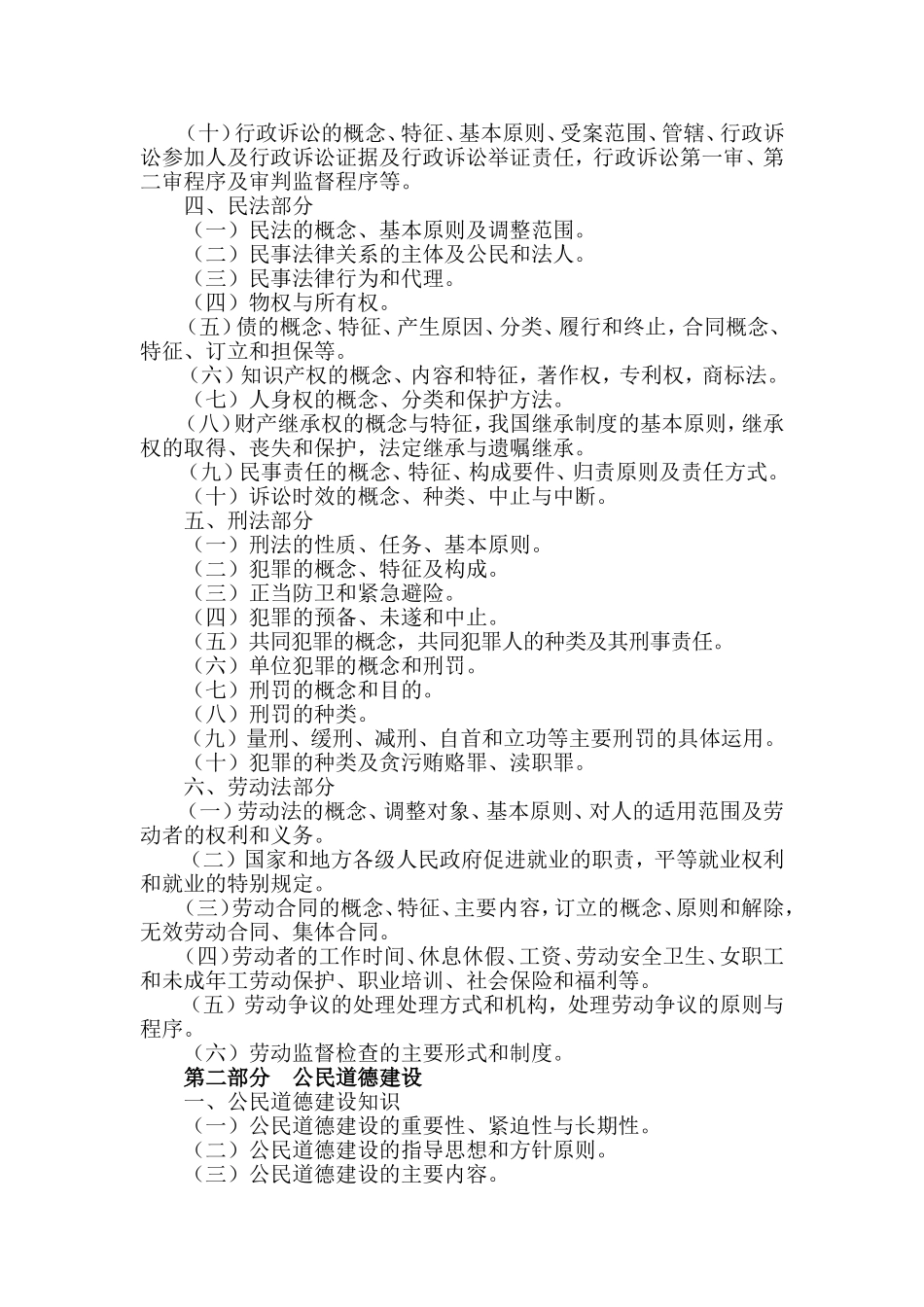 四川省《公共基础知识》考试大纲_第2页