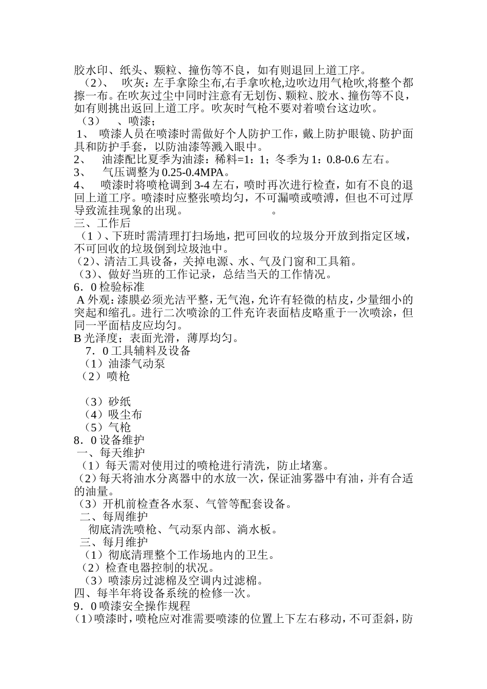 喷漆作业指导书(同名10440)_第2页
