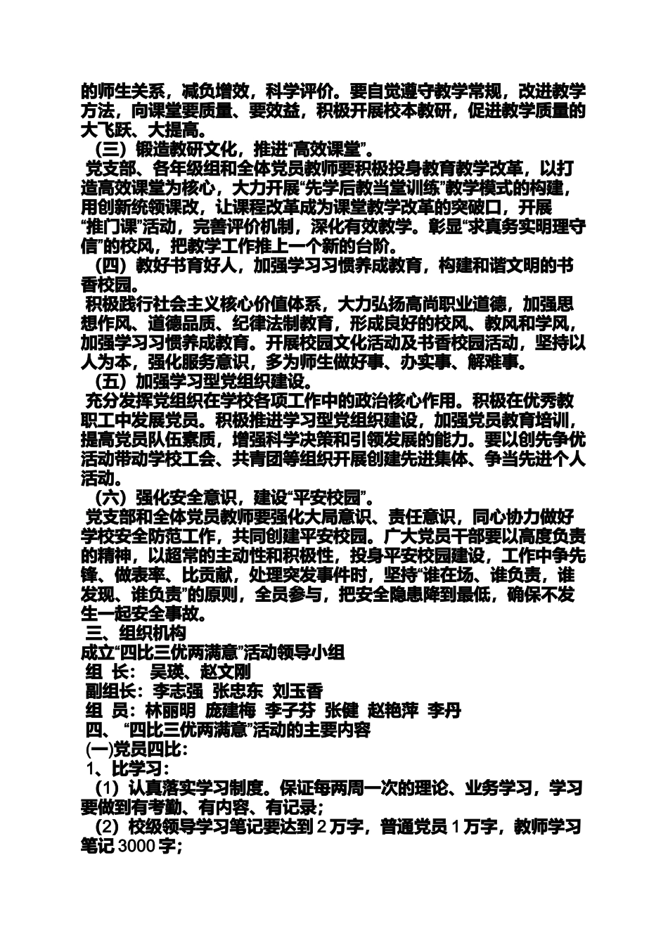 四好两满意心得体会_第2页