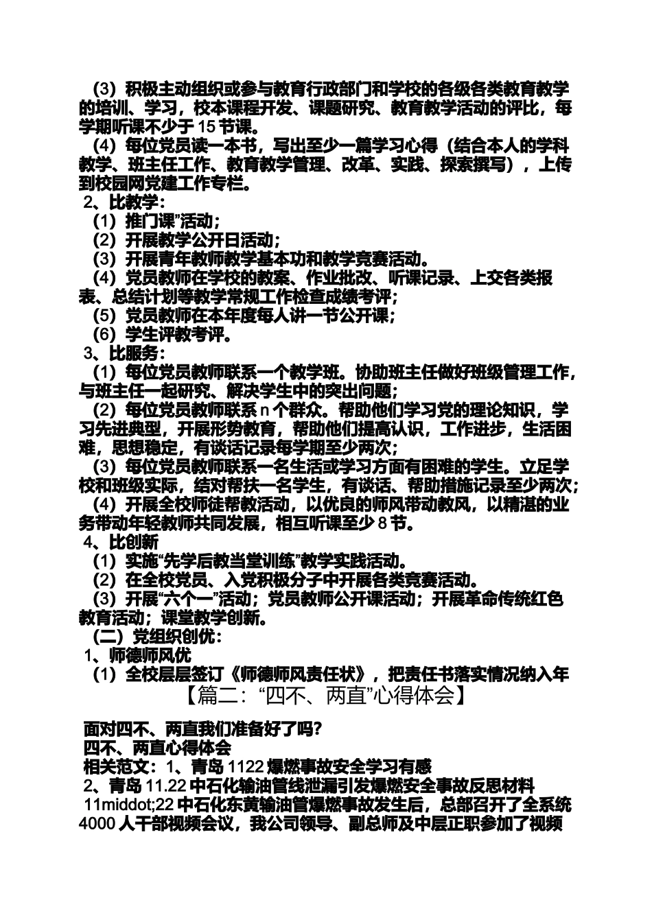 四好两满意心得体会_第3页