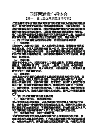 四好两满意心得体会