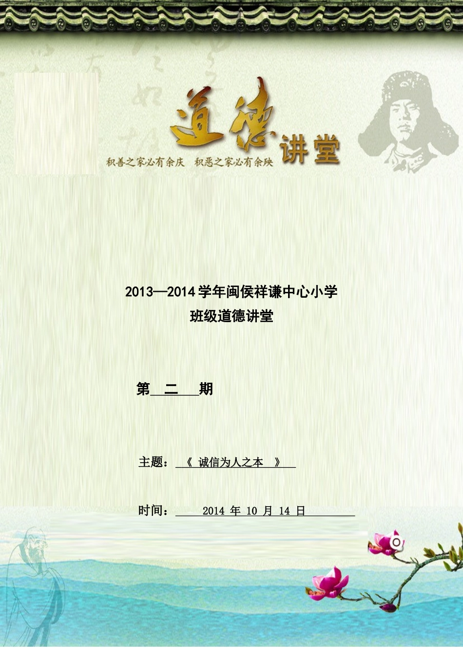 四(3)班级道德讲堂_第1页