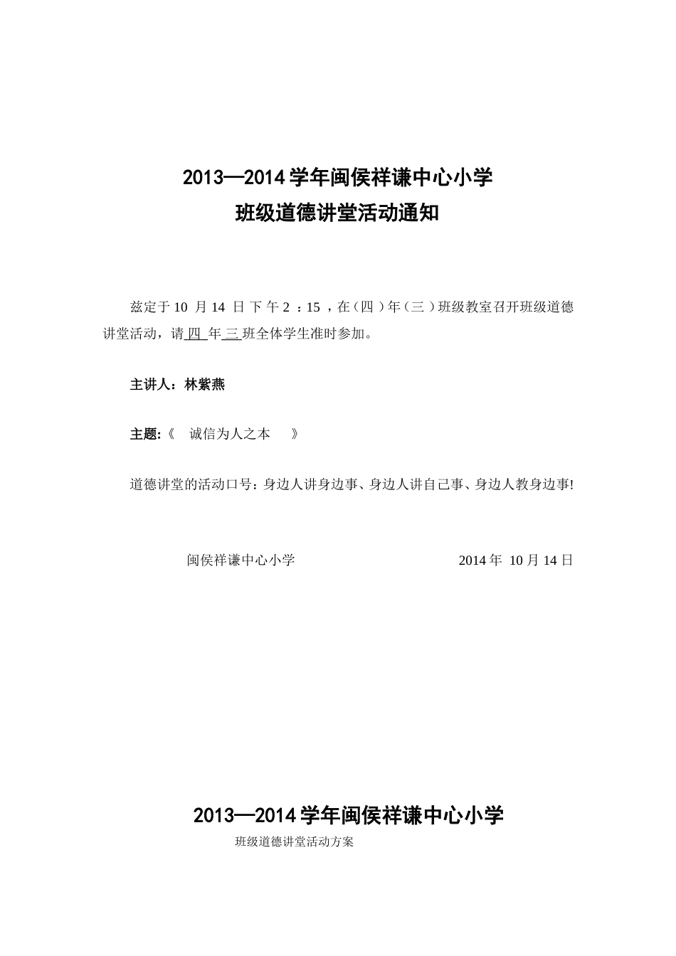 四(3)班级道德讲堂_第2页