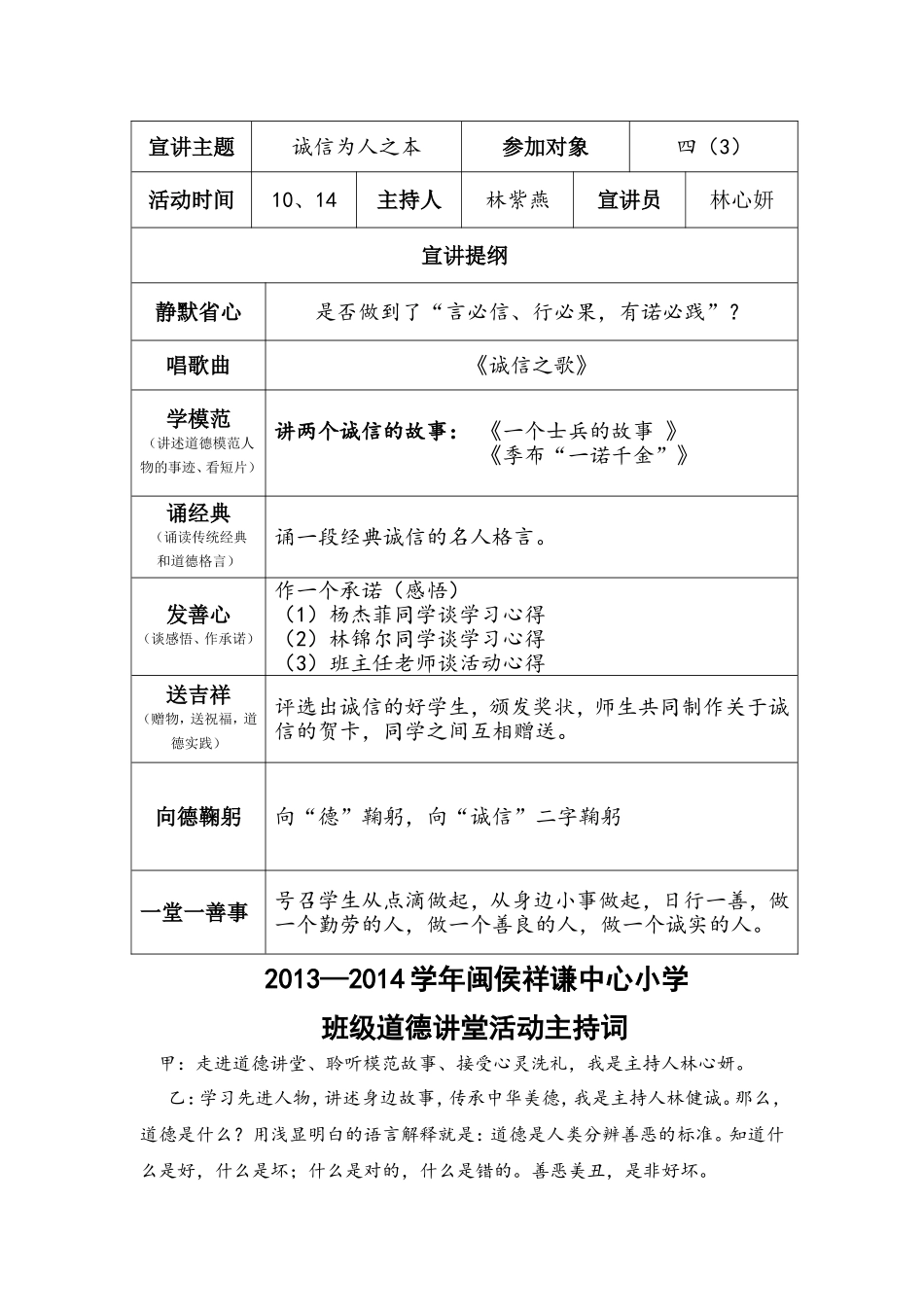 四(3)班级道德讲堂_第3页