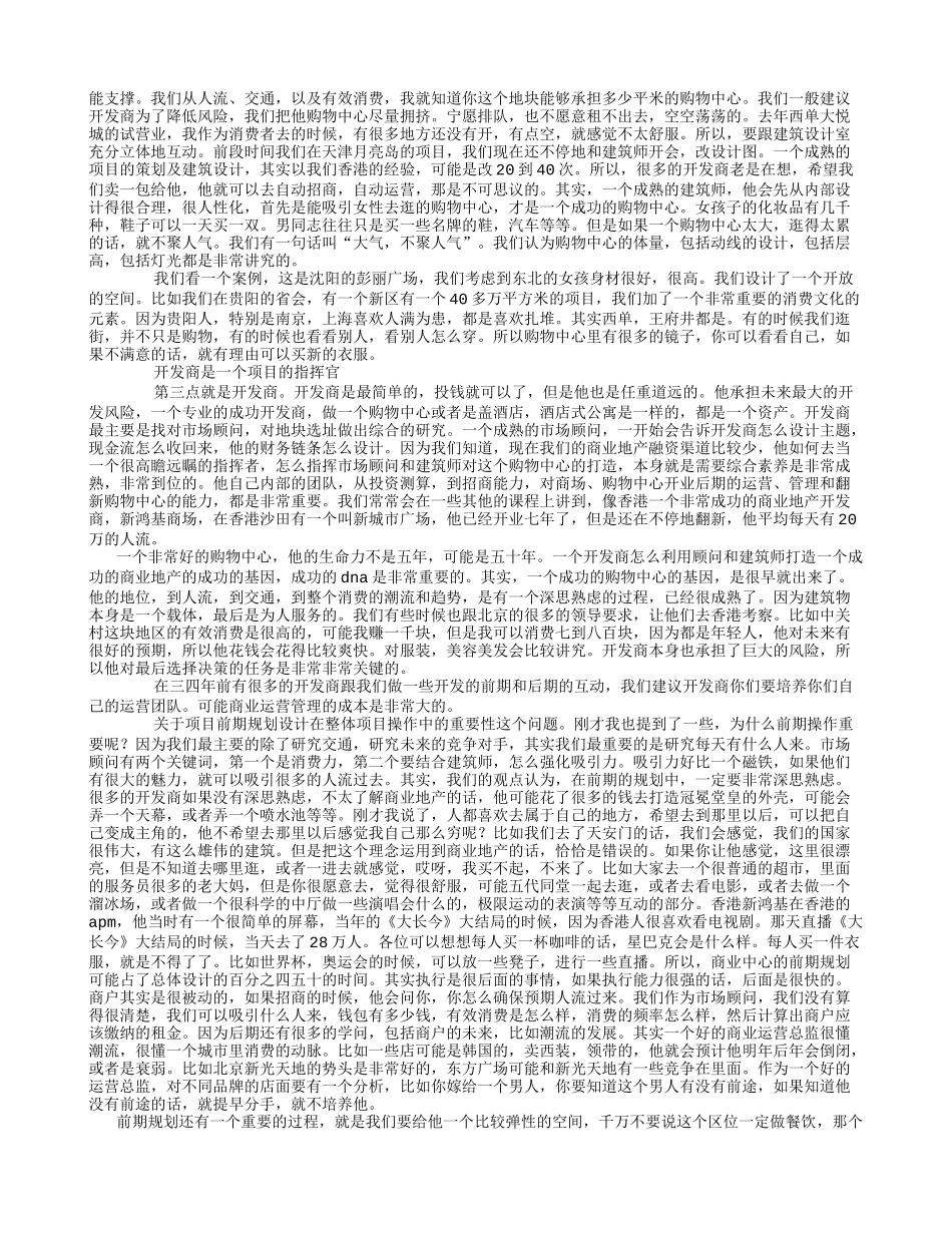 商业地产项目的前期规划设计_第2页