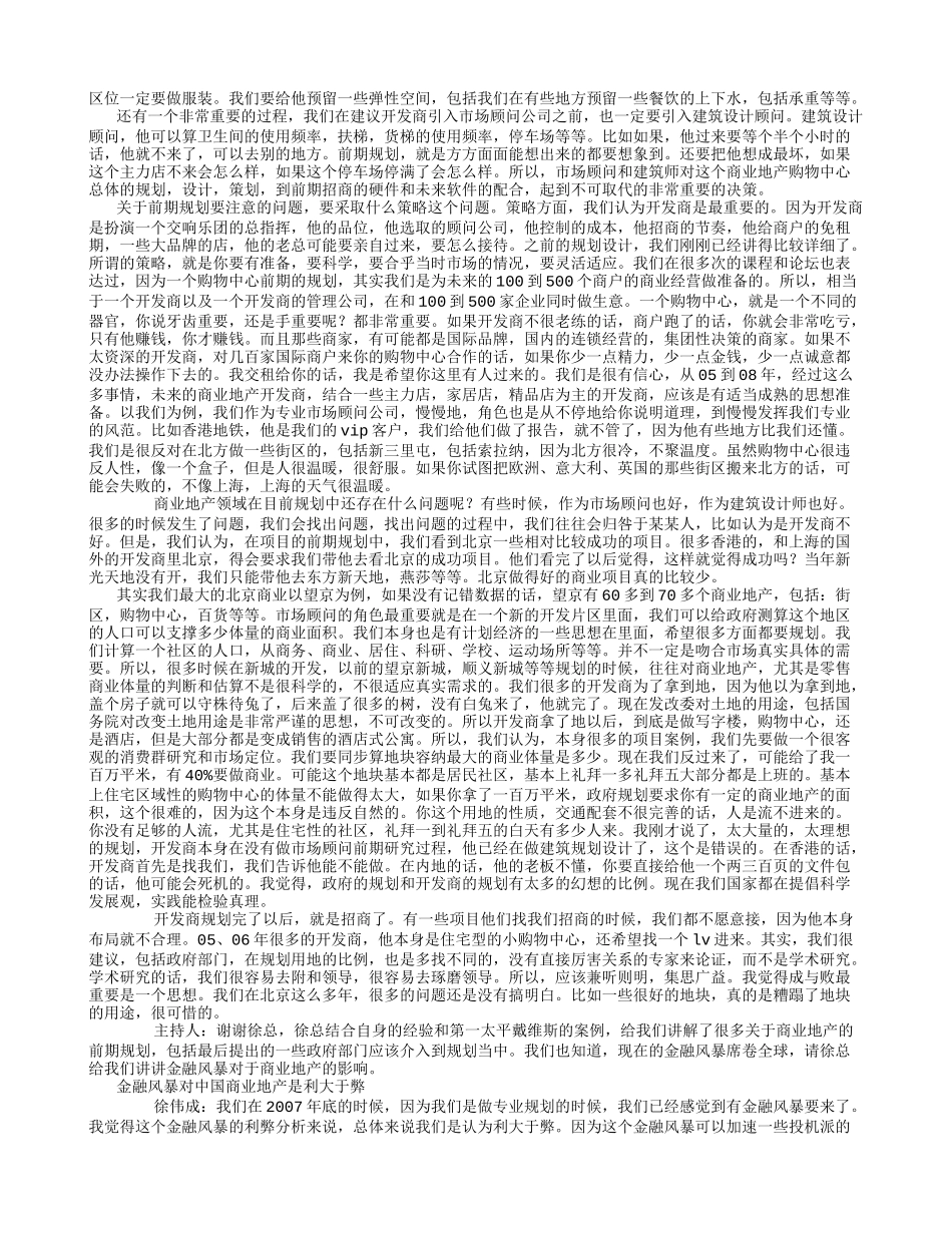 商业地产项目的前期规划设计_第3页