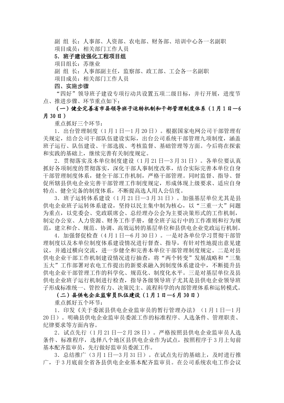 四好领导班子建设专项行动方案_第2页