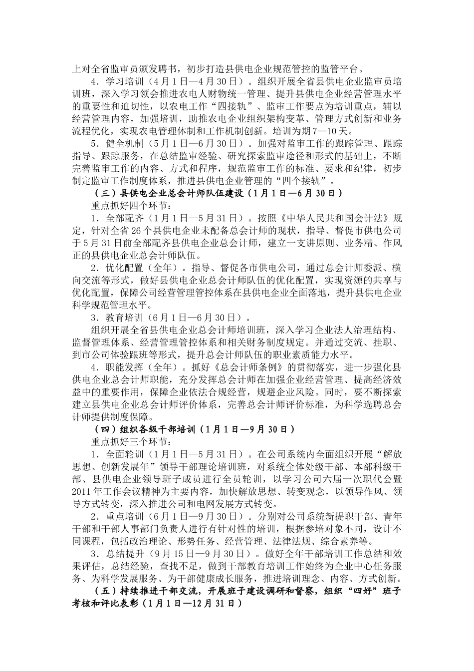 四好领导班子建设专项行动方案_第3页