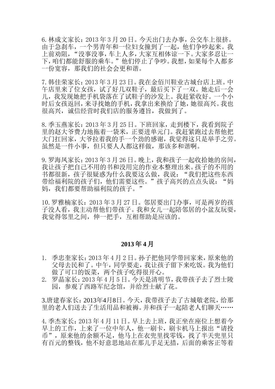 四(3)班日行一善感言_第2页