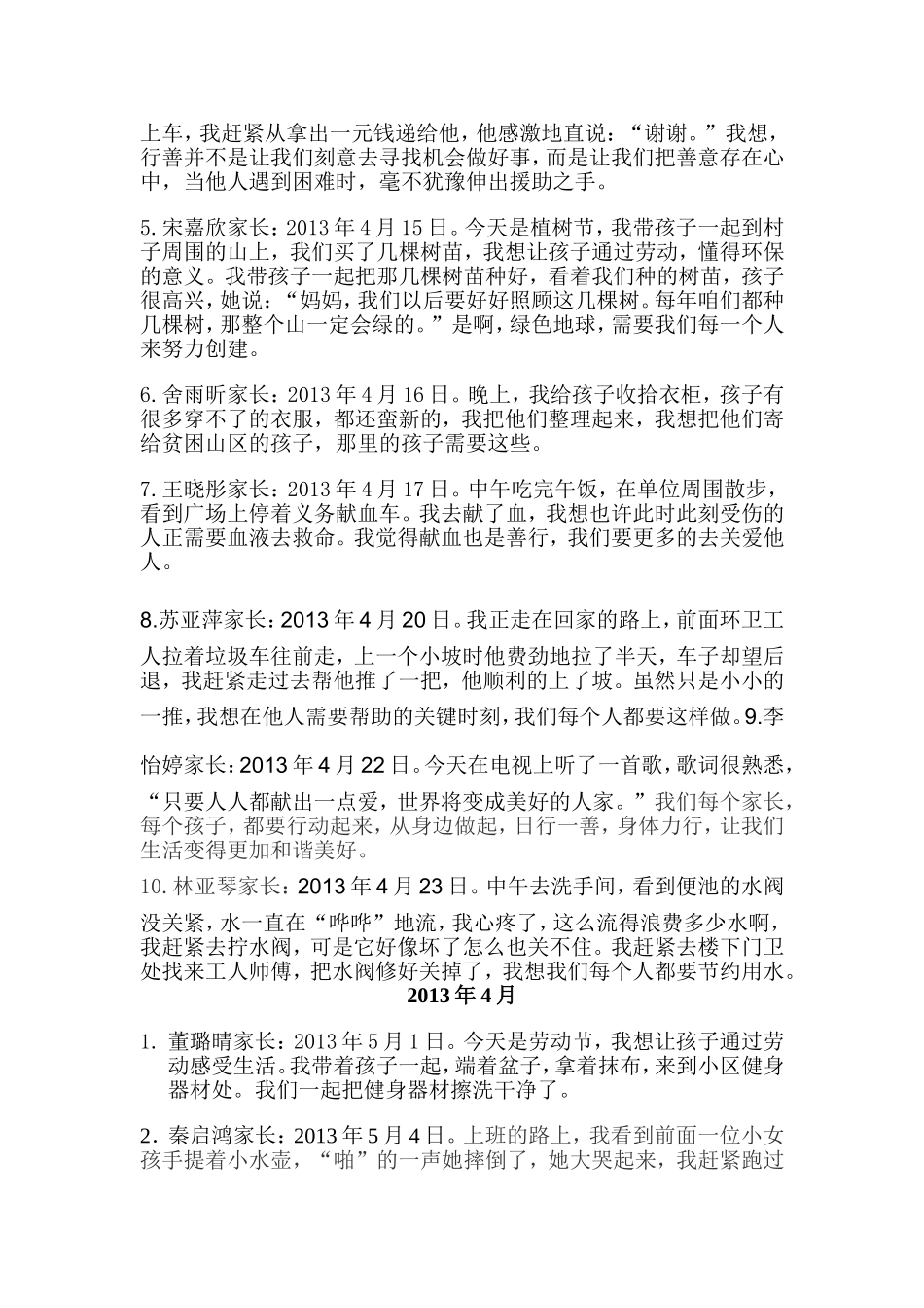 四(3)班日行一善感言_第3页