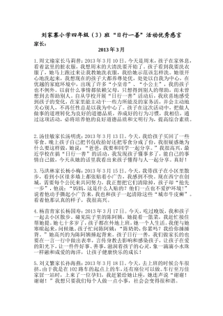 四(3)班日行一善感言