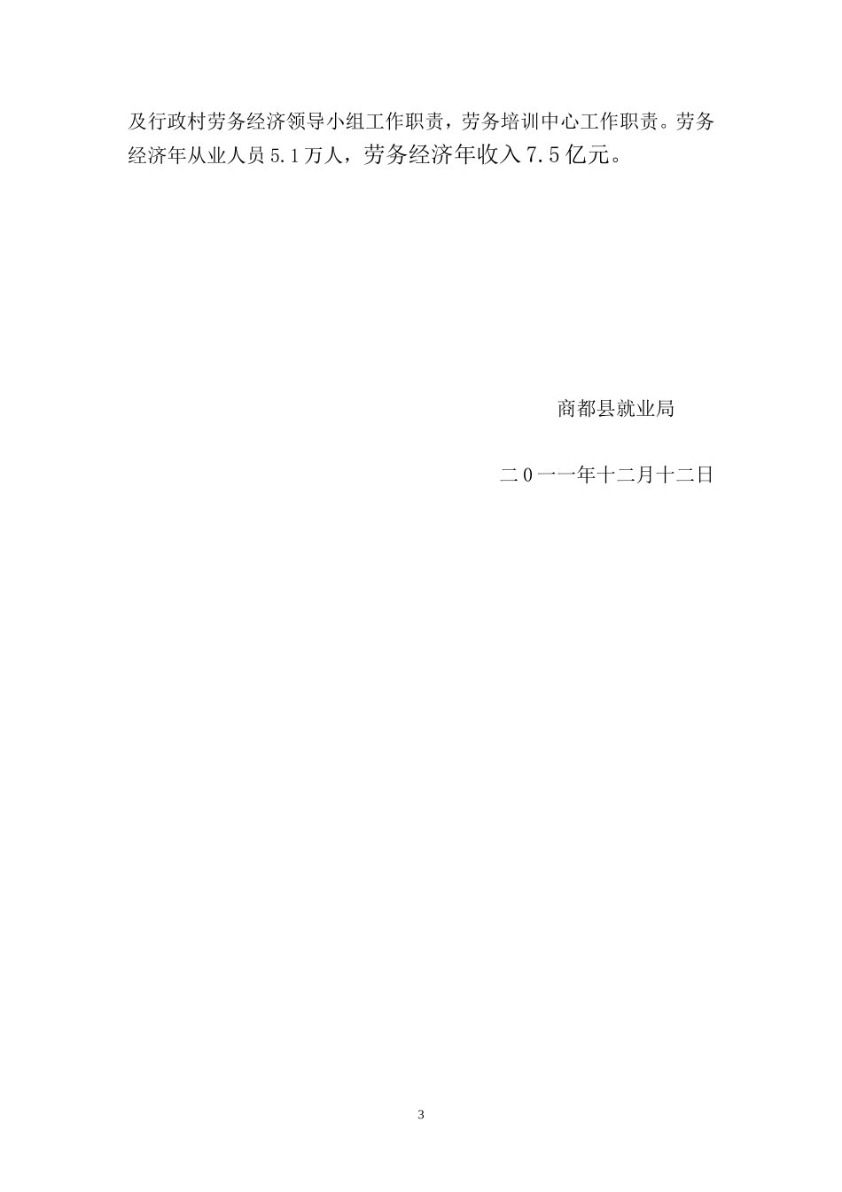 商都县就业局2011年前11个月工作总结_第3页