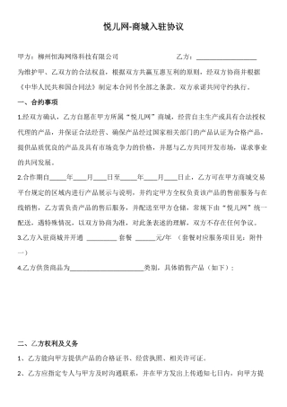 商城入驻协议