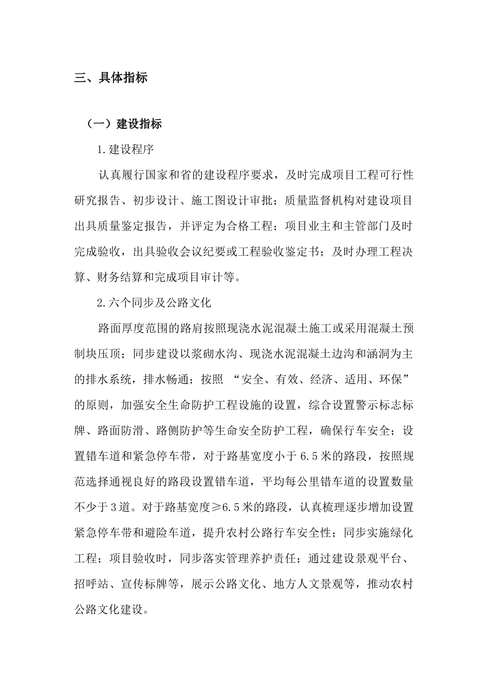 四好农村路方案_第2页