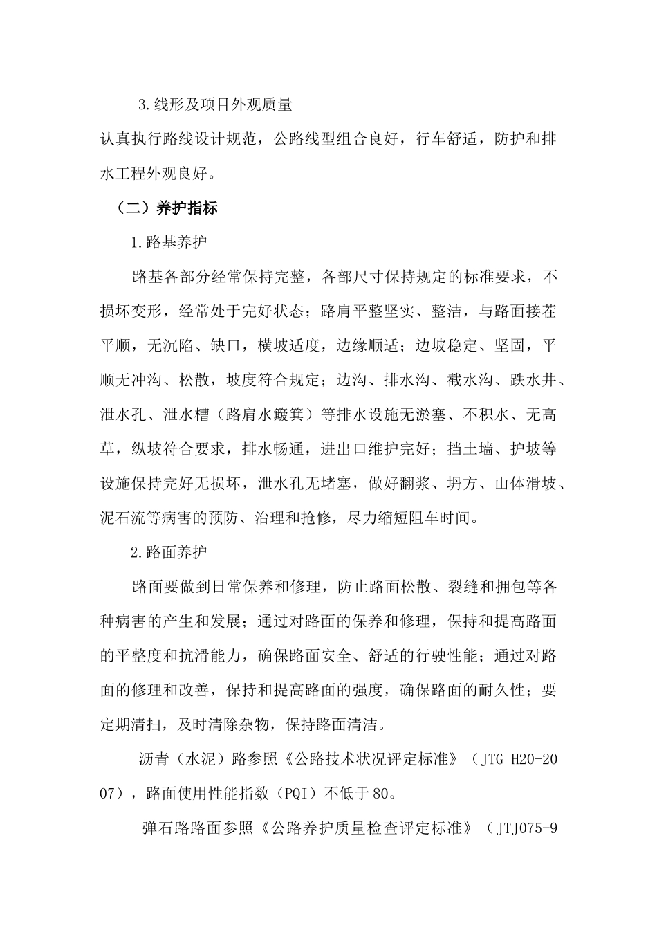 四好农村路方案_第3页