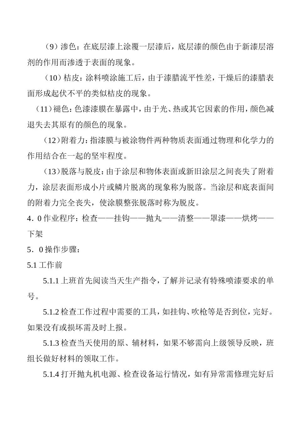 喷漆作业指导书_第2页